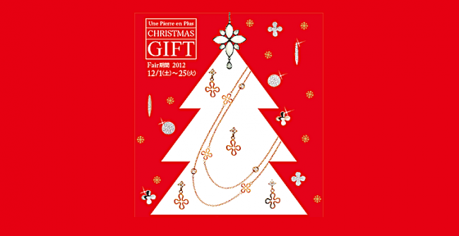 en Plusの " CHRISTMAS GIFT FAIR 2012 "