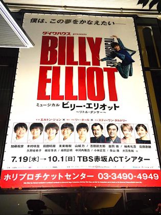 今話題のミュージカル「ビリーエリオット」を観に行ってきました。
