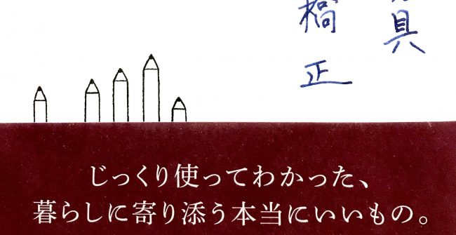 『暮らしの文房具』という本