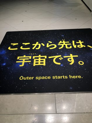 銀座にある宇宙への入口。