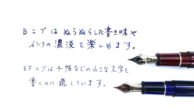 Bニブで書いた文字とEFニブで書いた文字にそれぞれの万年筆を置いて撮った写真