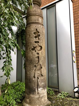 京橋の古い柱が残されております。銀座1丁目ジュエリーサロンから徒歩5分。