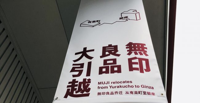 MUJI移転告知。