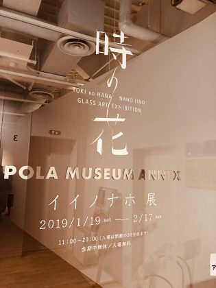 ＰＯＬＡアネックスギャラリーで開催中のガラスアート作品展です。