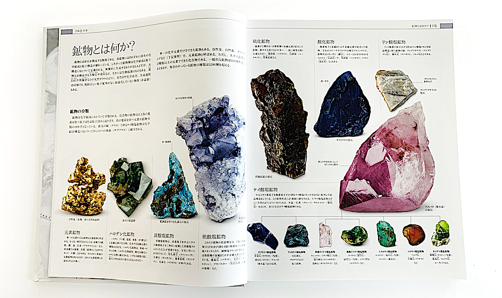 宝石と鉱物の大図鑑 | Une Pierre en Plus ユンヌピエールアンプリュス 