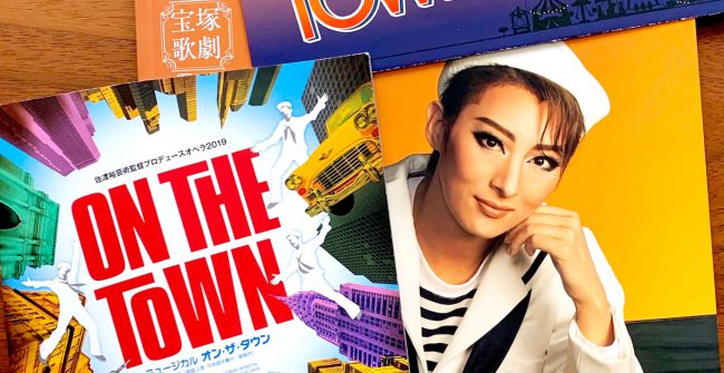 二つの “ON THE TOWN”