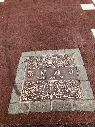 銀座泰明通りのマンホールです。