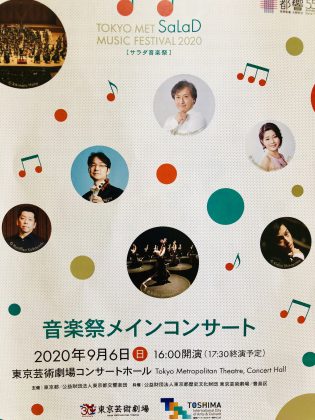 サラダ音楽祭無事に開催されました。