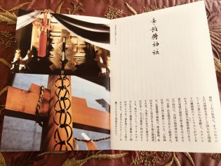 幸稲荷神社のインフォメーション。