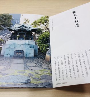 冊子で巡る銀座の神社。