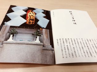 冊子「銀座の神さま仏さま」