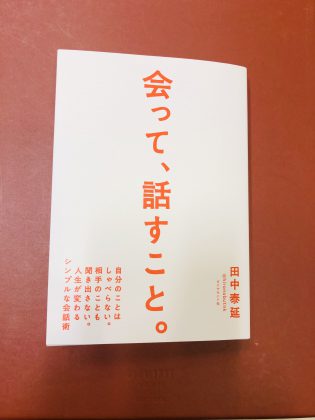 仰天の話術本が出ました。