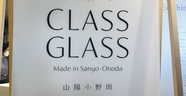 ｢CLASS GLASS｣お披露目展。