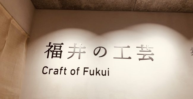 ビジネスランチの楽しみ～福井県の味～