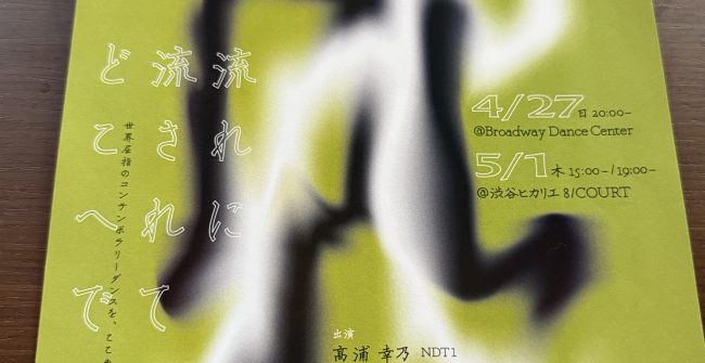 濃密な公演でした。