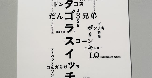 勉強会のような展示会。