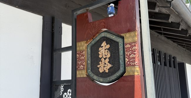 長野県「岡崎酒造」へ。