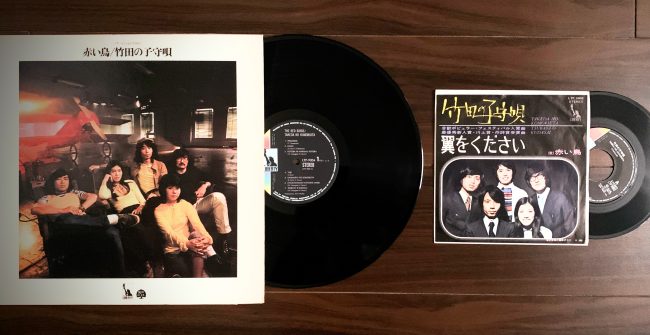 竹田の子守唄 / 赤い鳥