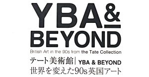 『YBA＆BEYOND / テート美術館』展